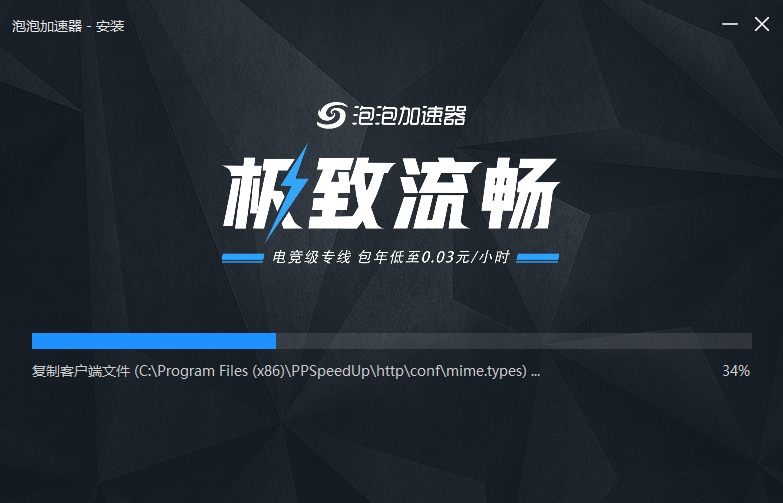 泡泡加速器6.21.1