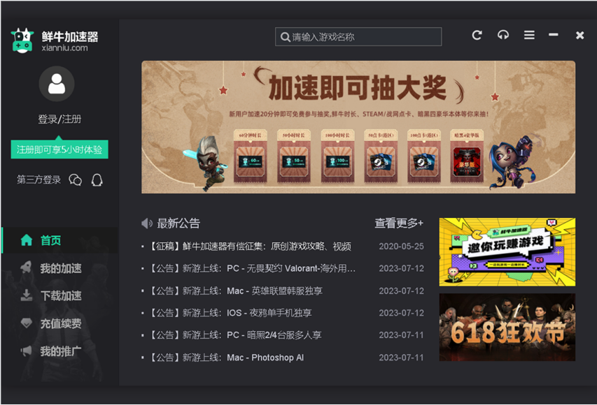 鲜牛加速器4.8.6.2