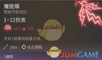 《博德之门3》魔能爆加强MOD