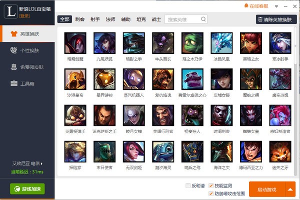 英雄联盟百宝箱3.6.5