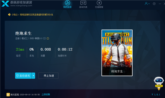 香肠加速器1.6.9