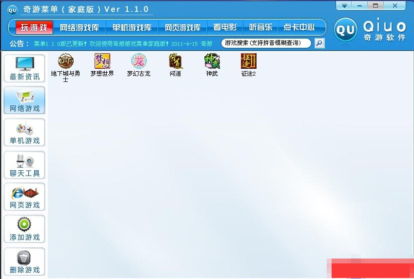 奇游游戏菜单1.2.0.0