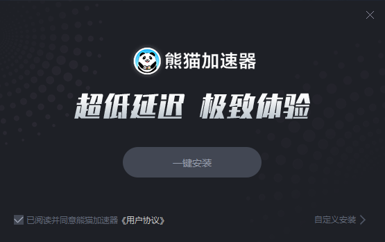 熊猫加速器5.0.2.1