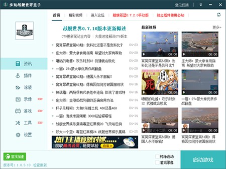 多玩战舰世界盒子v1.0.5.7
