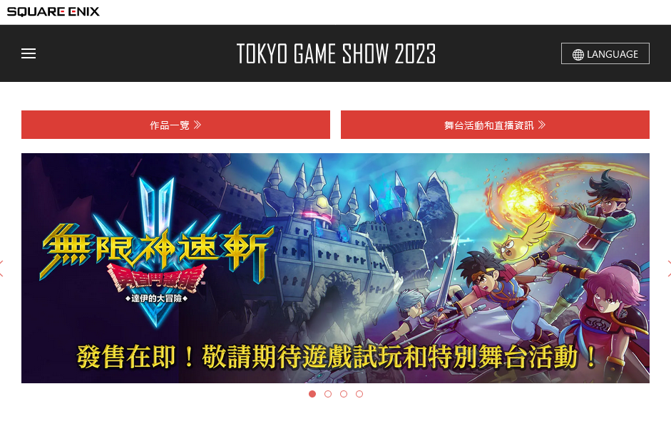 Square Enix公布2023年东京电玩展阵容和时间表