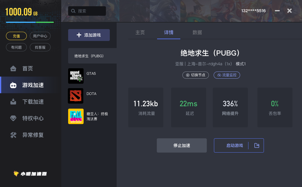 小明加速器4.0.1.0
