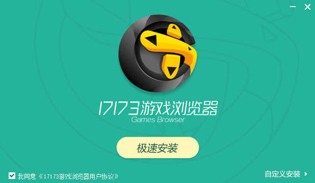 17173游戏浏览器1.1.692.155