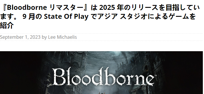 曝料站传出《血源：重制版》新消息 或2025年登陆PC/PS5