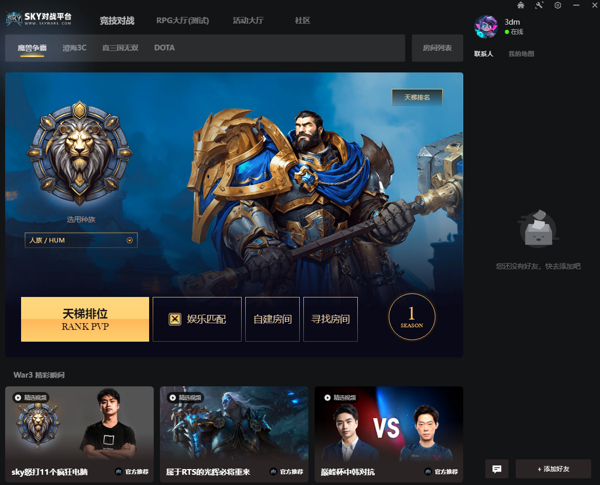 《SKY对战平台》官方版下载