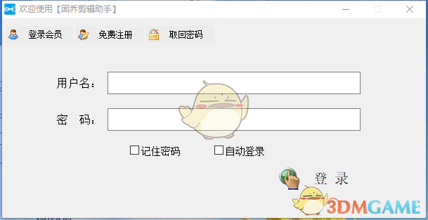 固乔剪辑助手11.0.0.0