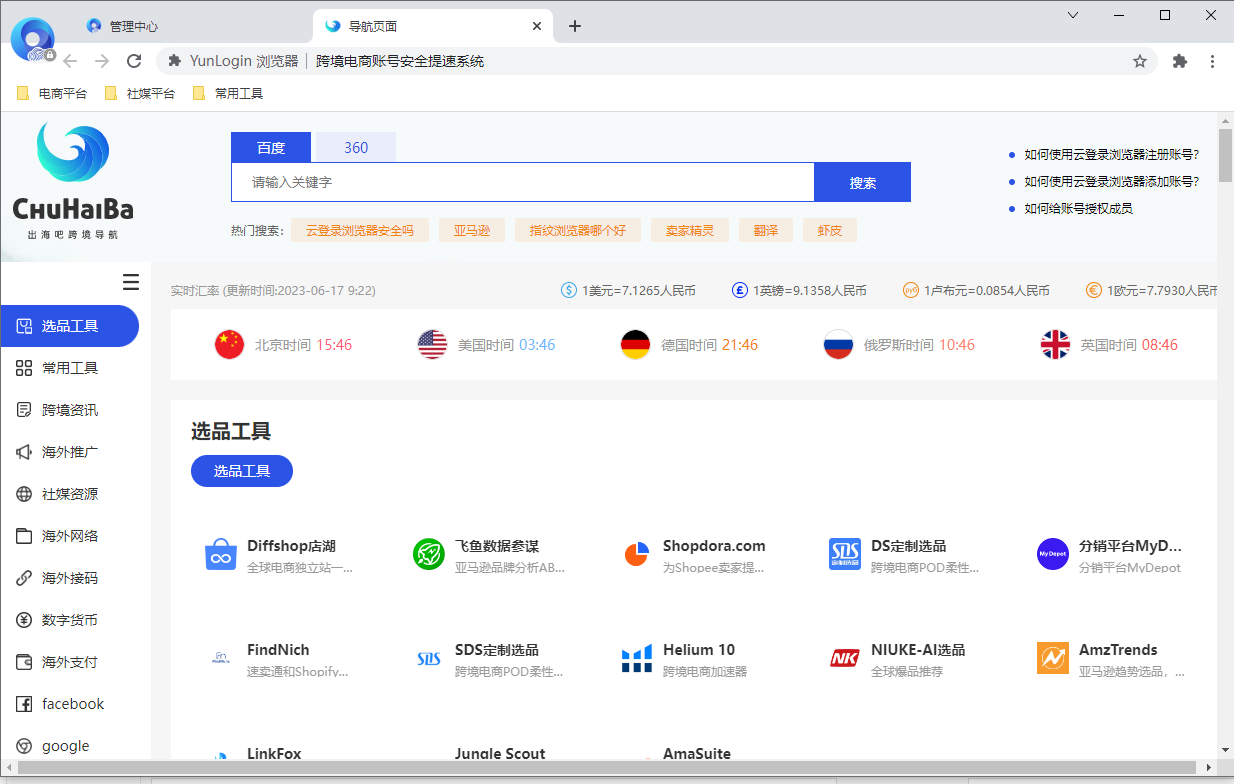 云登浏览器2.0.0.2