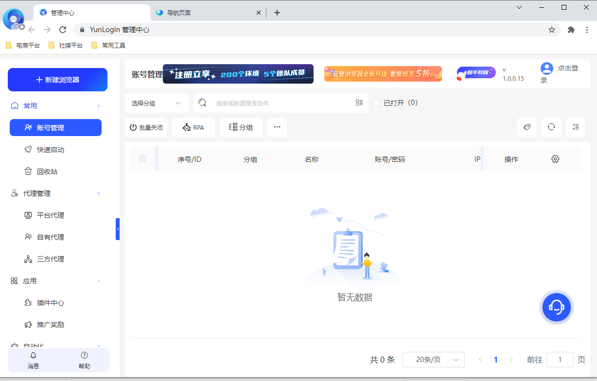 云登浏览器2.0.0.2