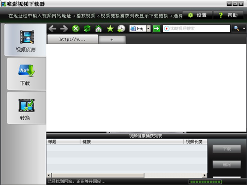唯影视频下载器1.0.2.1776