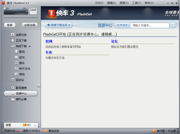 快车中文修正版3.7.0.1222