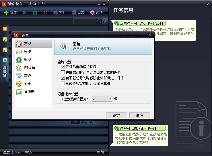 迷你快车正式版1.4.1.1335