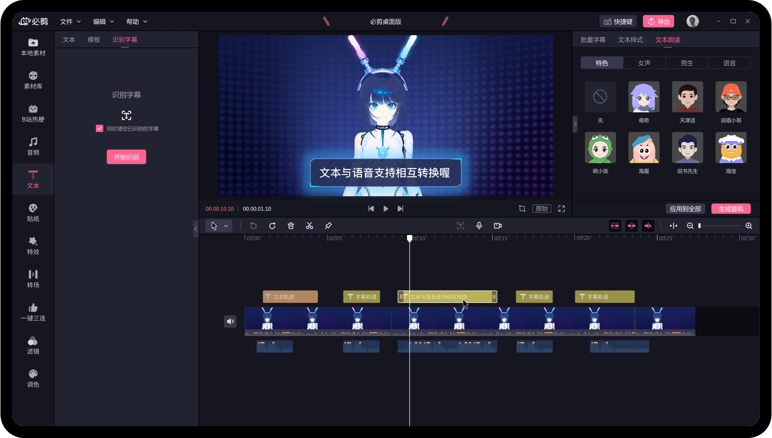 必剪Bcut3.3.8