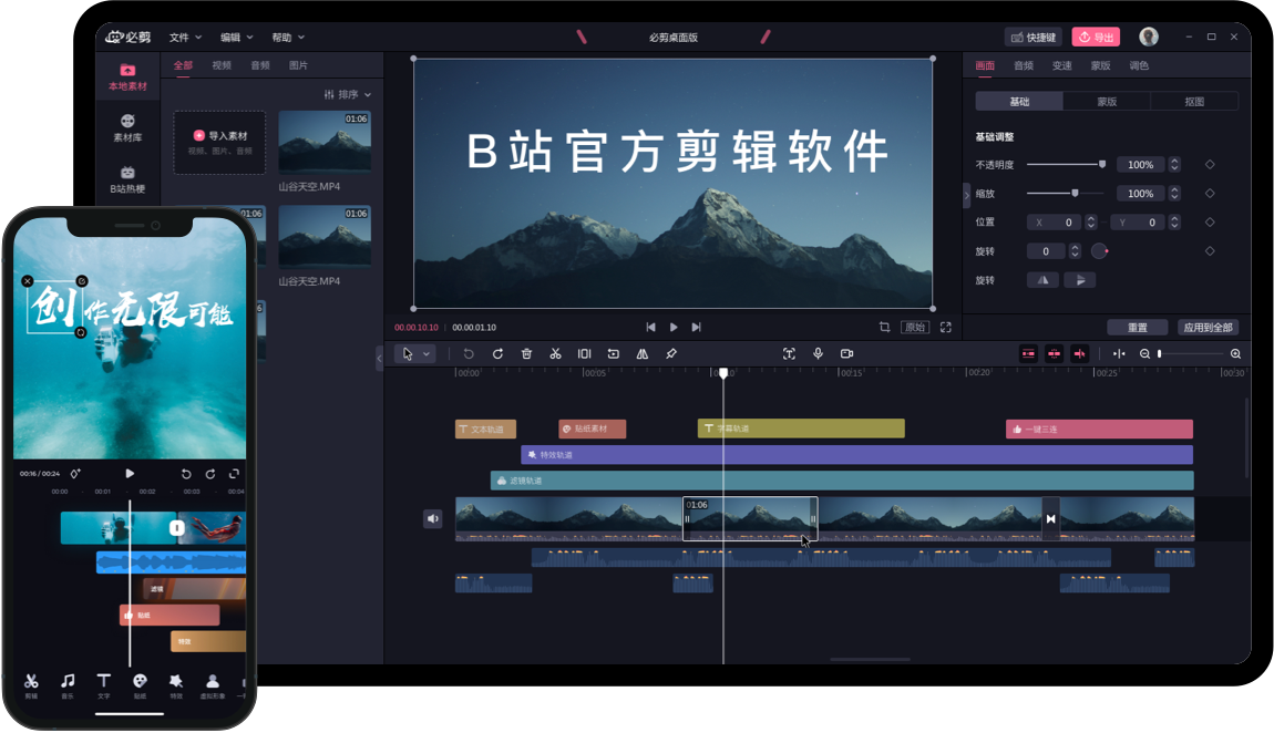必剪Bcut3.3.8
