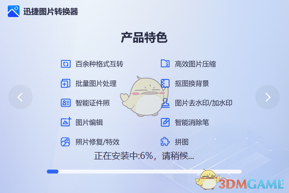 迅捷图片转换器1.7.9