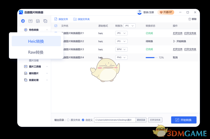 迅捷图片转换器1.7.9
