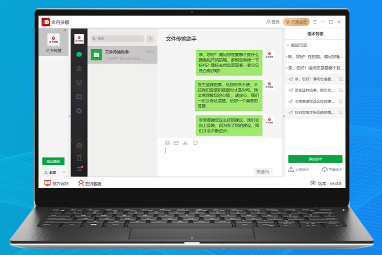 金舟多聊5.5.0.0