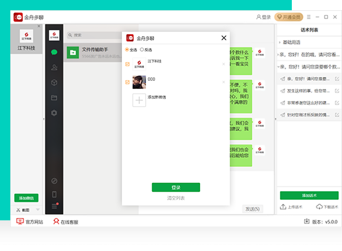 金舟多聊5.5.0.0