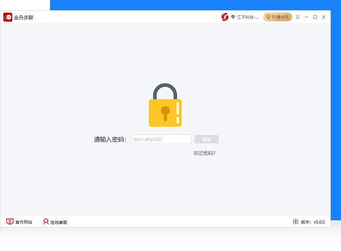 金舟多聊5.5.0.0