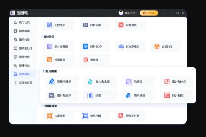 改图鸭1.7.9