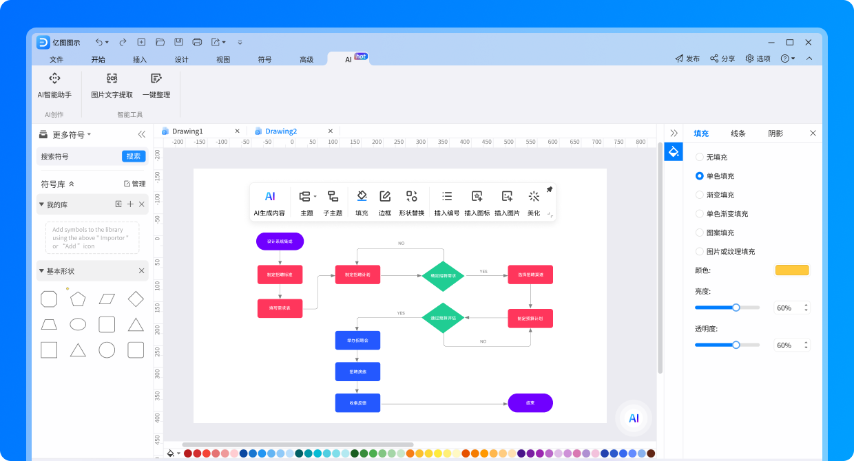 亿图图示个人版12.6.0.1023
