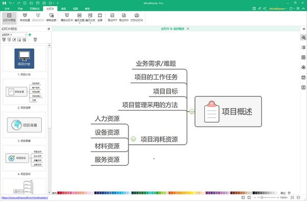 亿图脑图MindMaster个人版10.8.0