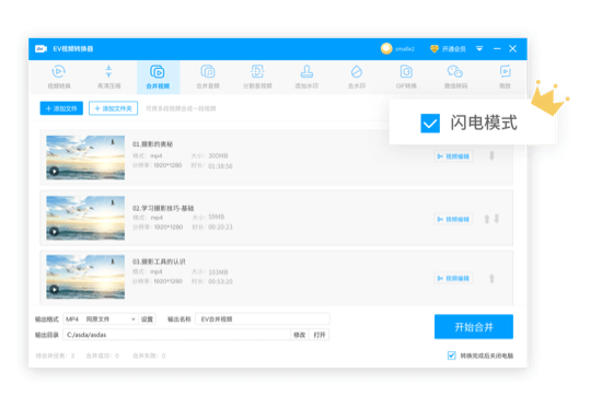 EV视频转换器2.0.7
