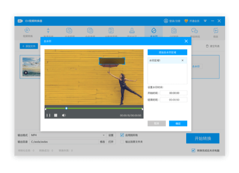 EV视频转换器2.0.7