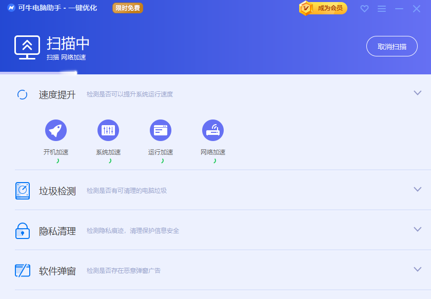 可牛电脑助手1.24.926