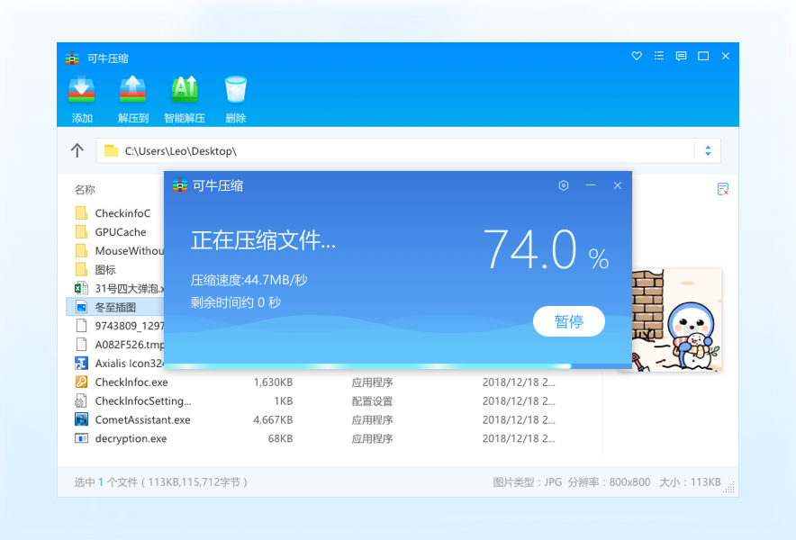 可牛压缩5.26.586