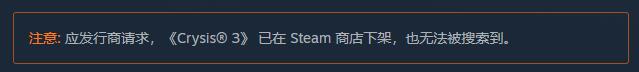 原版《孤岛危机3》已从Steam下架 原因尚不明确