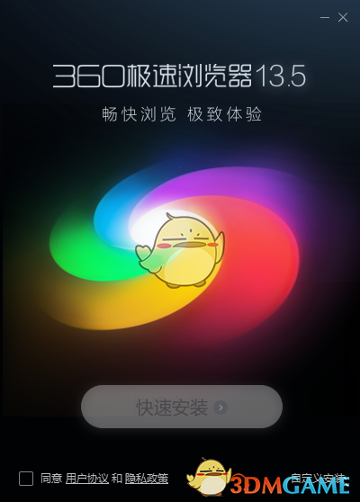 360极速浏览器X32位13.5.2044.0