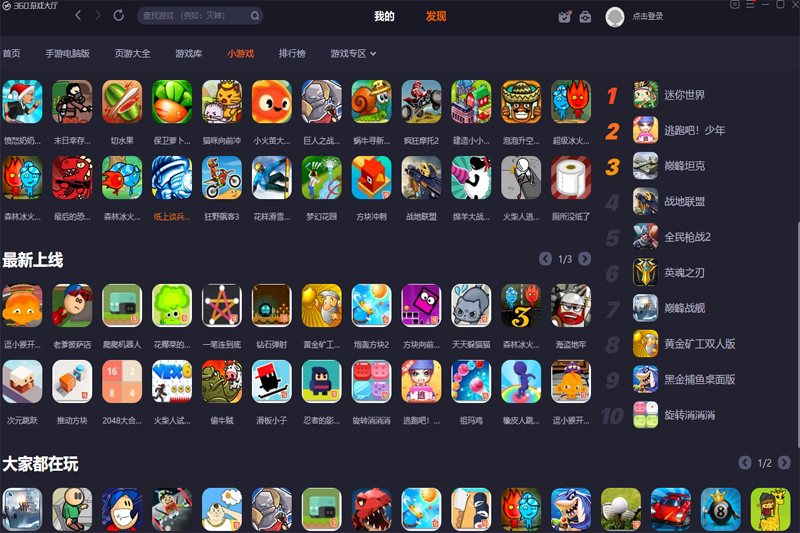 360游戏大厅7.0.0.1031