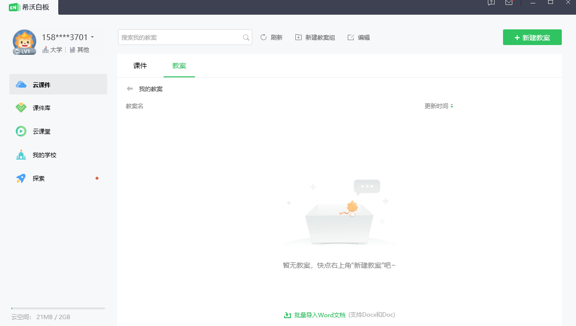希沃白板v5.2.3.1507