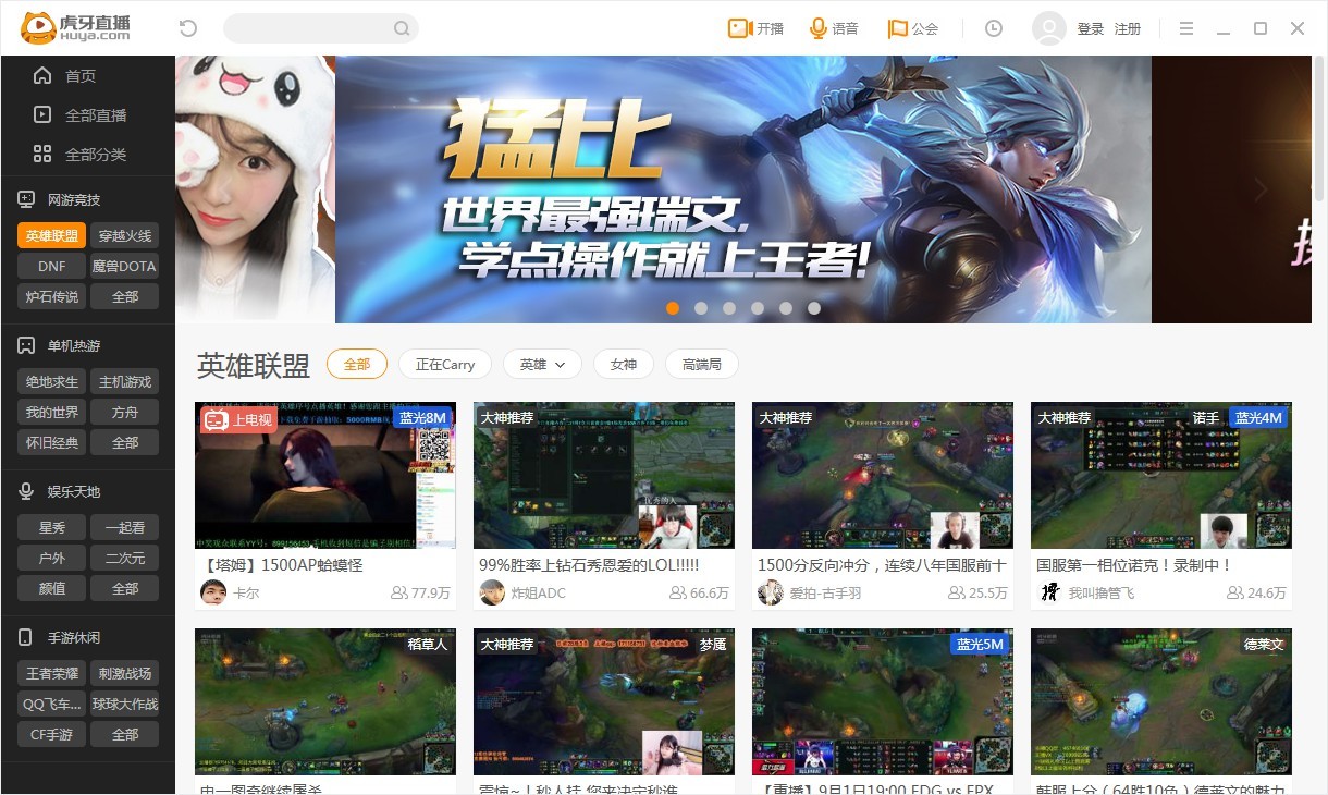 虎牙直播IPV6版5.42.1.0