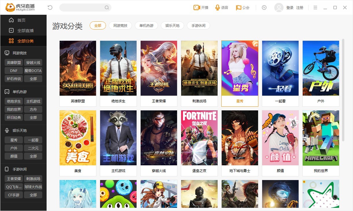 虎牙直播IPV6版5.42.1.0
