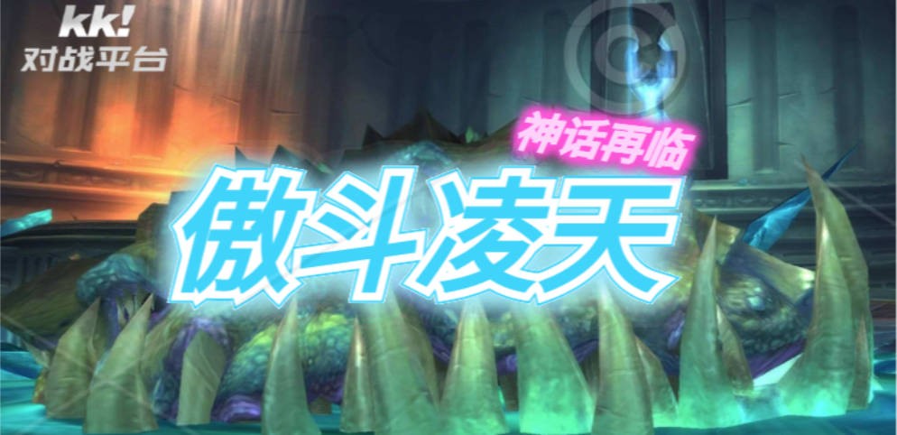 《傲斗神话再临》V1.0.7正式版[war3地图]