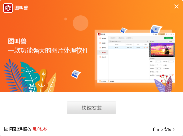图叫兽官方版3.2.5.0
