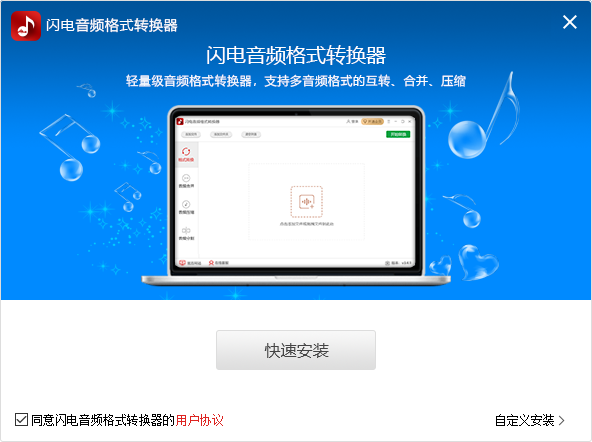 闪电音频格式转换器3.3.2.0