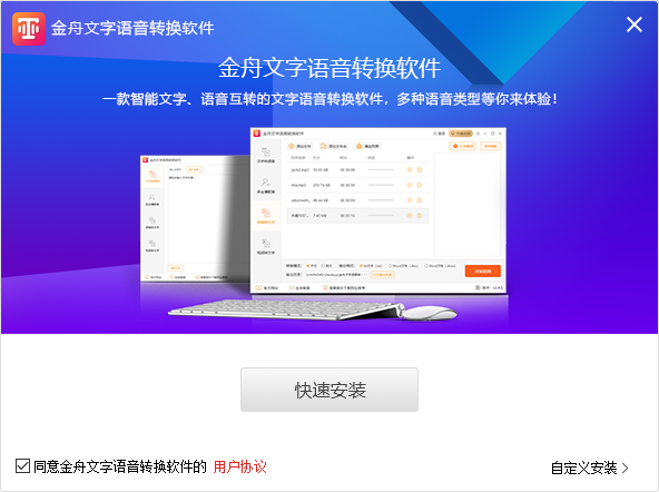 金舟文字语音转换2.5.2.0