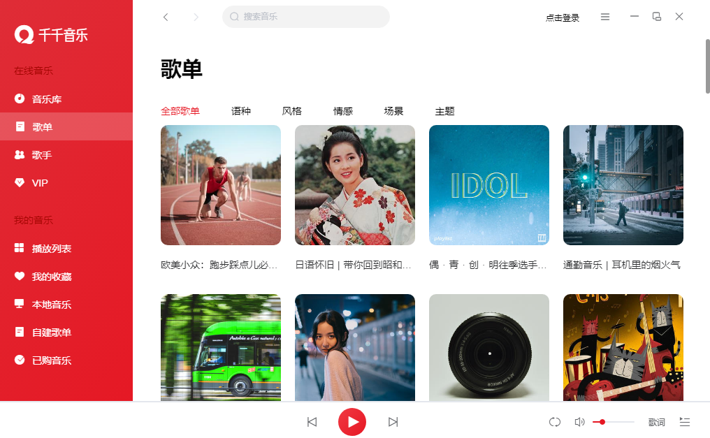 千千音乐12.2.8.0