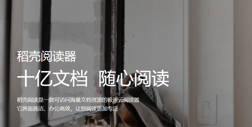 稻壳阅读器2.12.43.0