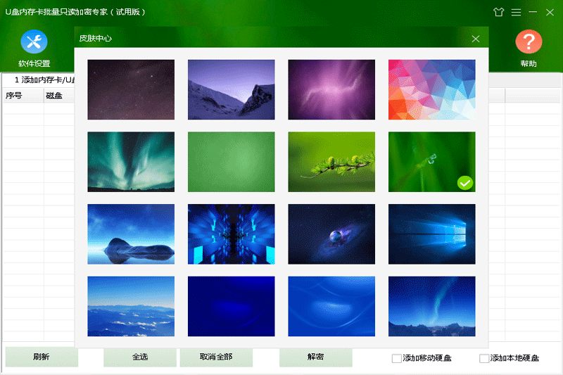 U盘内存卡批量只读加密专家v1.7.2.0