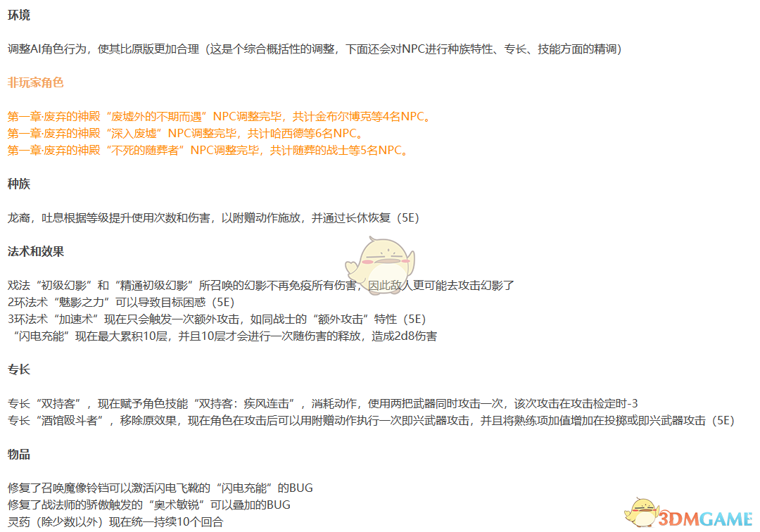 《博德之门3》灰色小队-大型游戏难度调整MOD