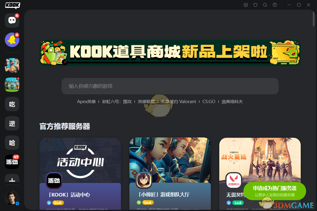 KOOK开黑啦0.74.2.0