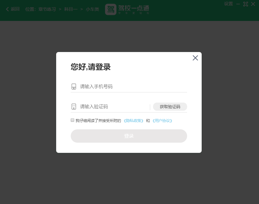 驾校一点通7.3.4