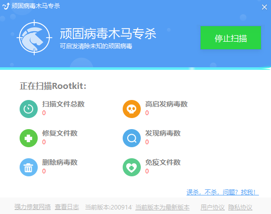 顽固木马专杀7.5.1